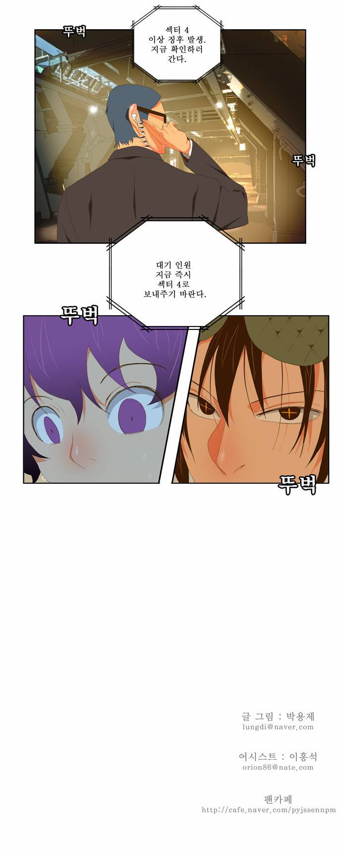 갓 오브 하이스쿨 61화 18