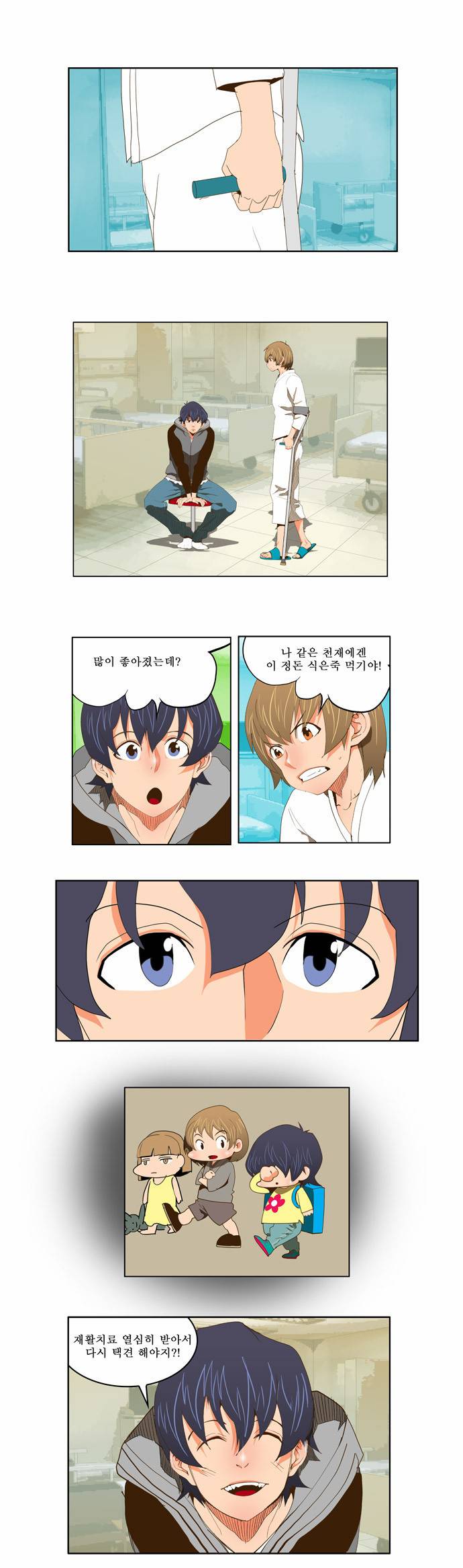 갓 오브 하이스쿨 71화 1