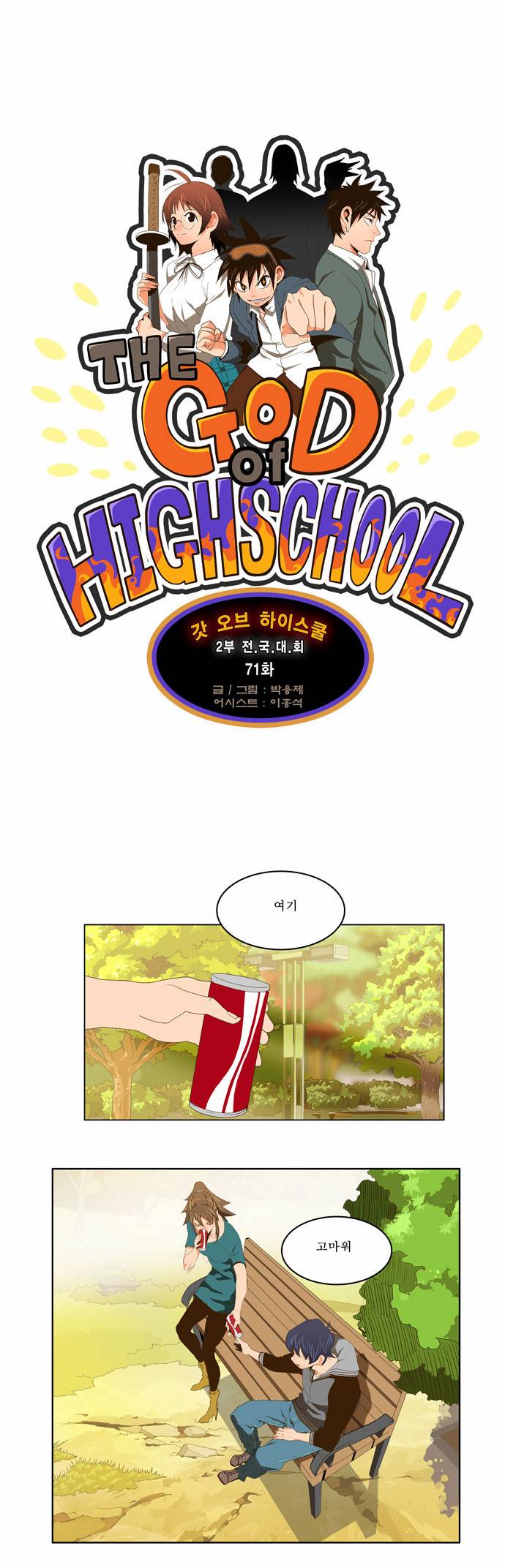 갓 오브 하이스쿨 71화 5