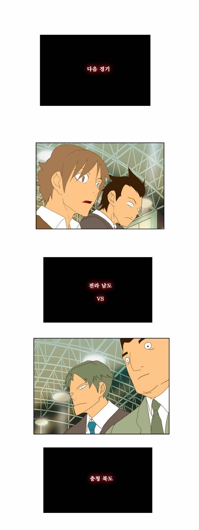 갓 오브 하이스쿨 71화 7