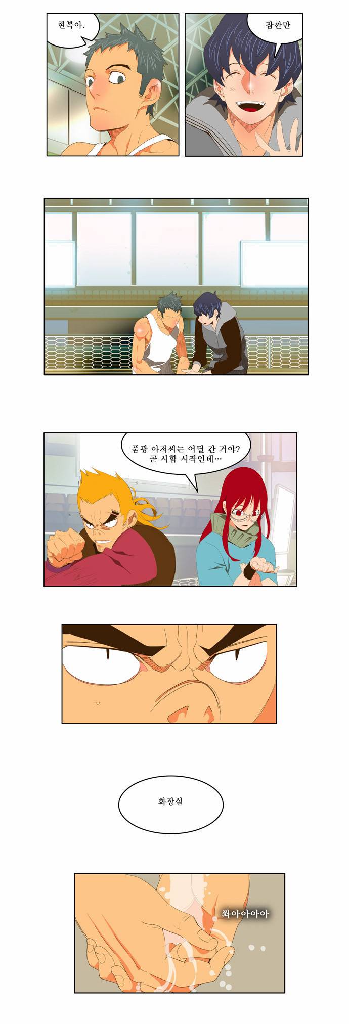 갓 오브 하이스쿨 71화 9