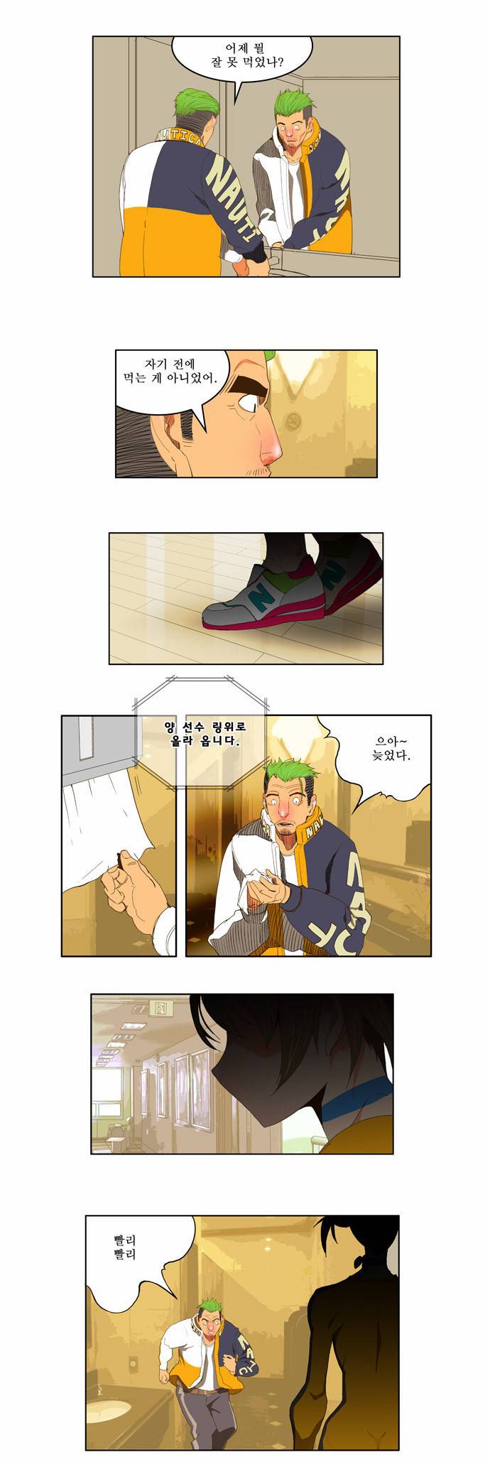 갓 오브 하이스쿨 71화 10