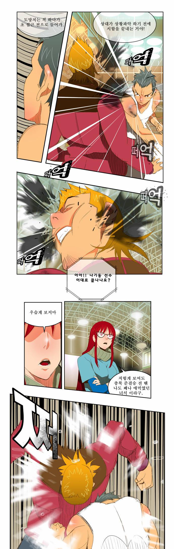 갓 오브 하이스쿨 71화 14