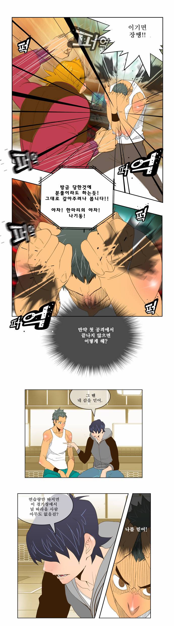 갓 오브 하이스쿨 71화 16