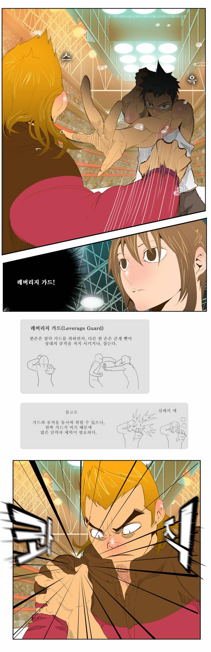 갓 오브 하이스쿨 71화 18