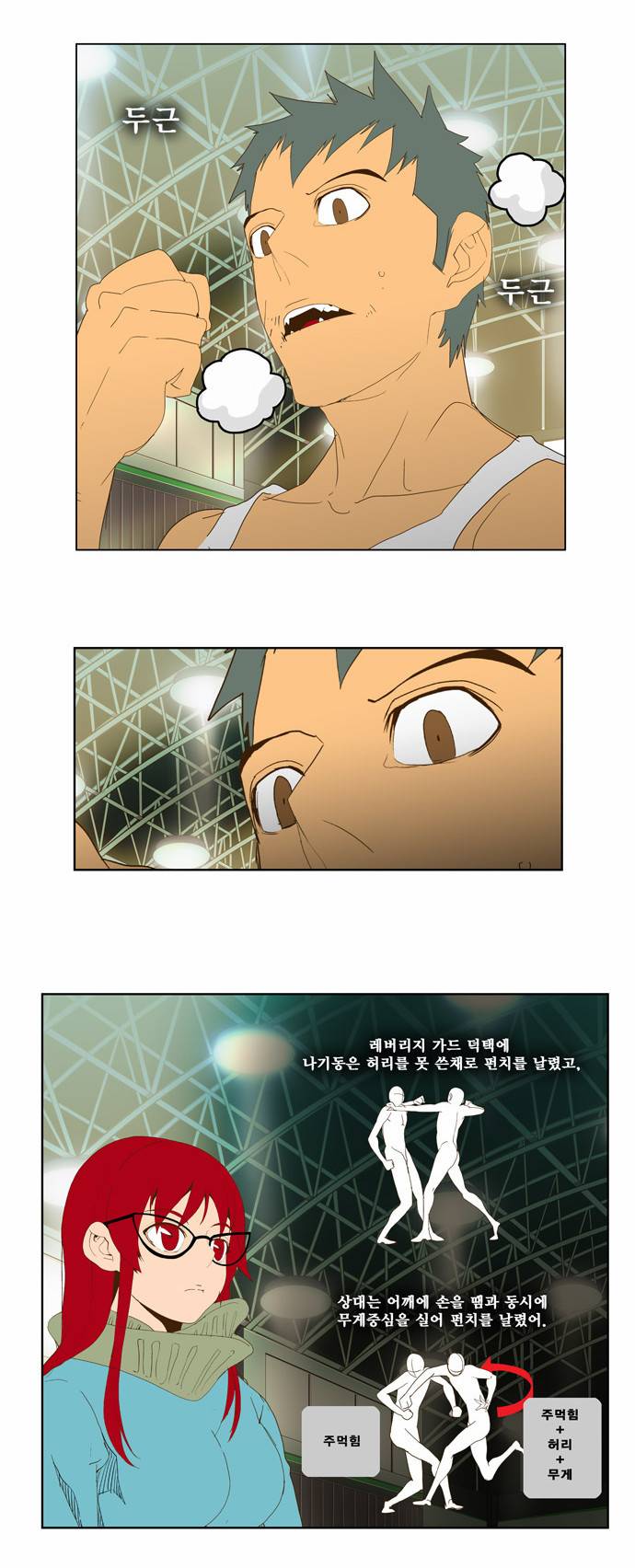 갓 오브 하이스쿨 71화 22