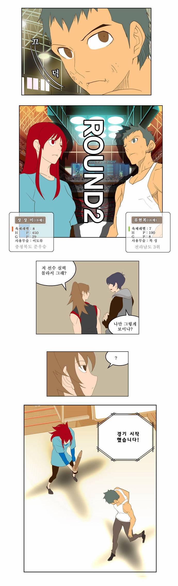 갓 오브 하이스쿨 71화 24