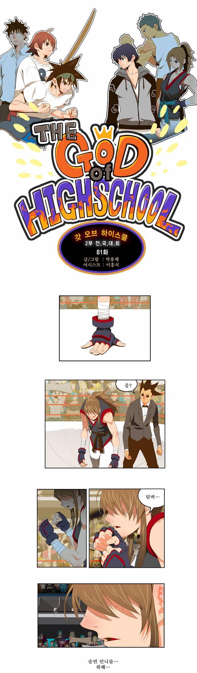 갓 오브 하이스쿨 81화 1