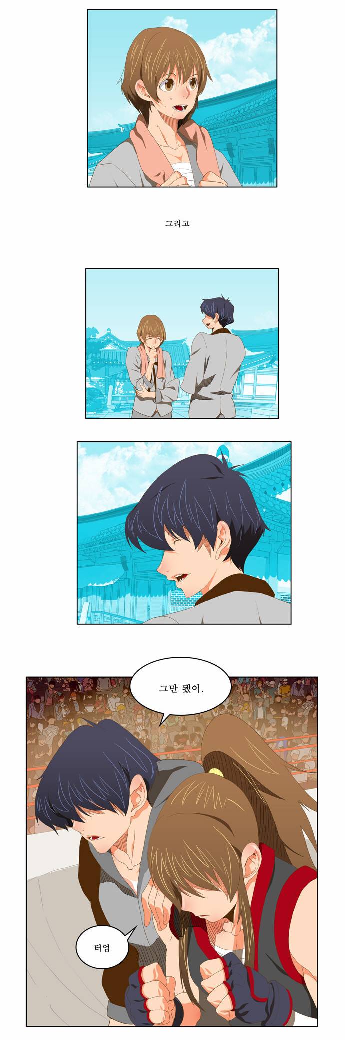 갓 오브 하이스쿨 81화 2