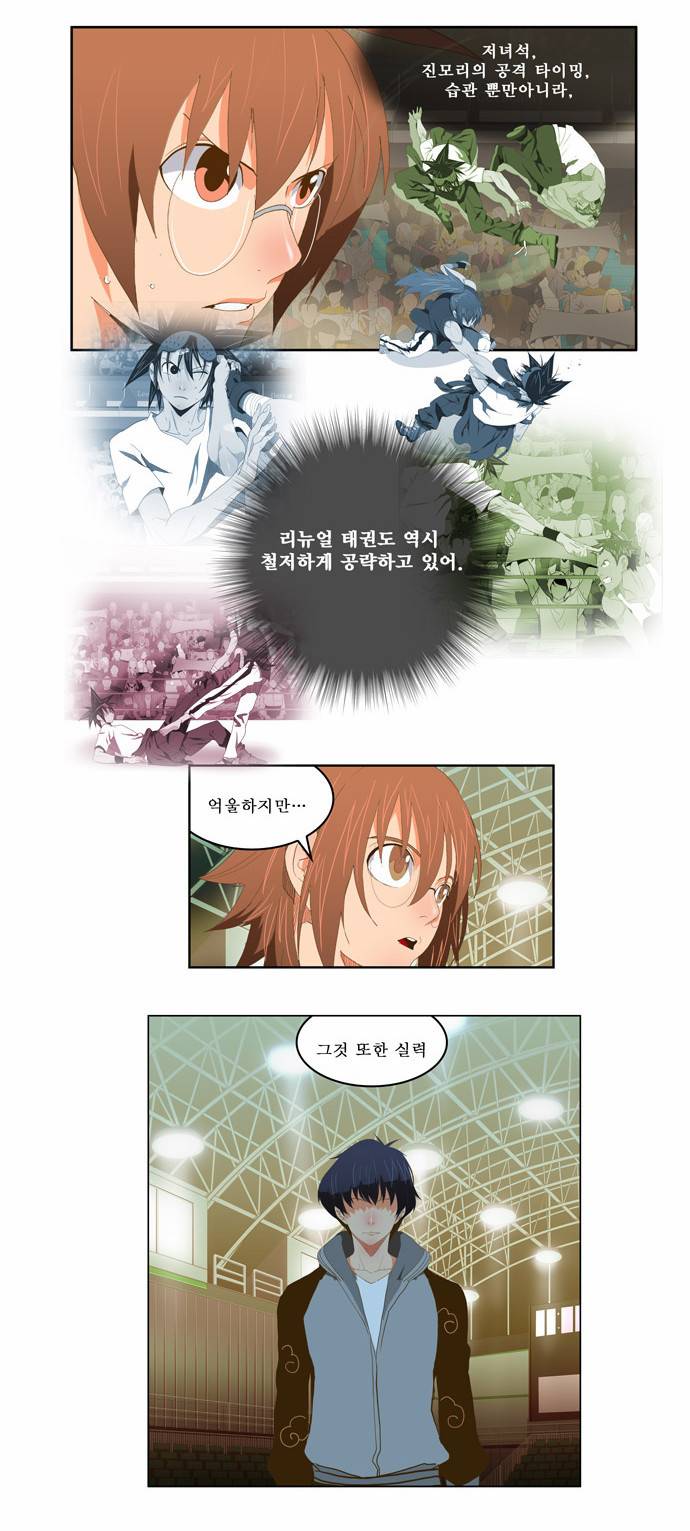 갓 오브 하이스쿨 81화 6