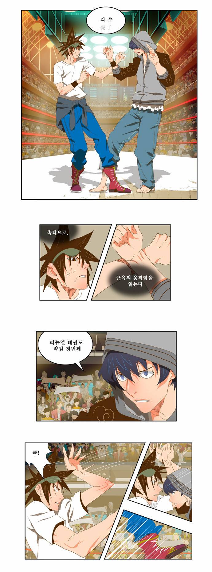 갓 오브 하이스쿨 81화 16