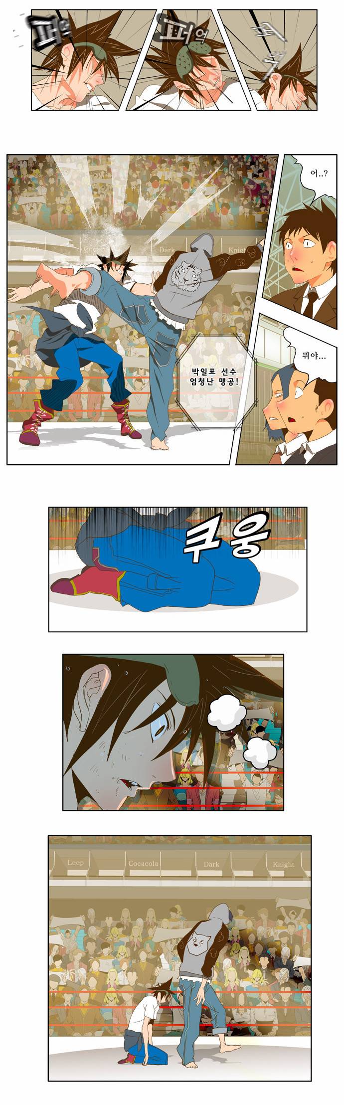갓 오브 하이스쿨 81화 18