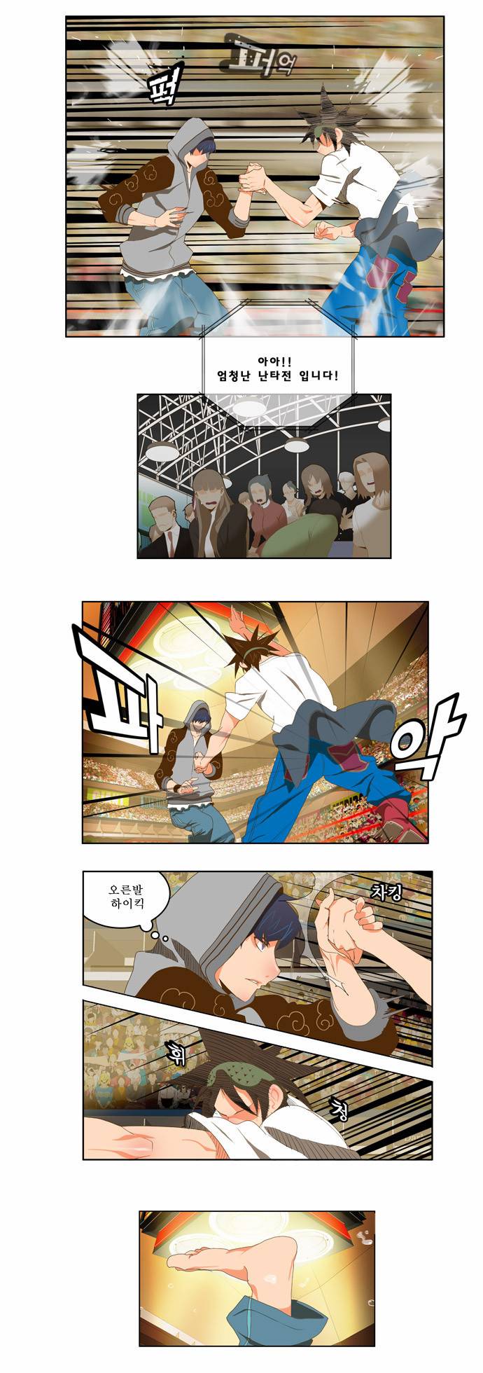 갓 오브 하이스쿨 81화 21