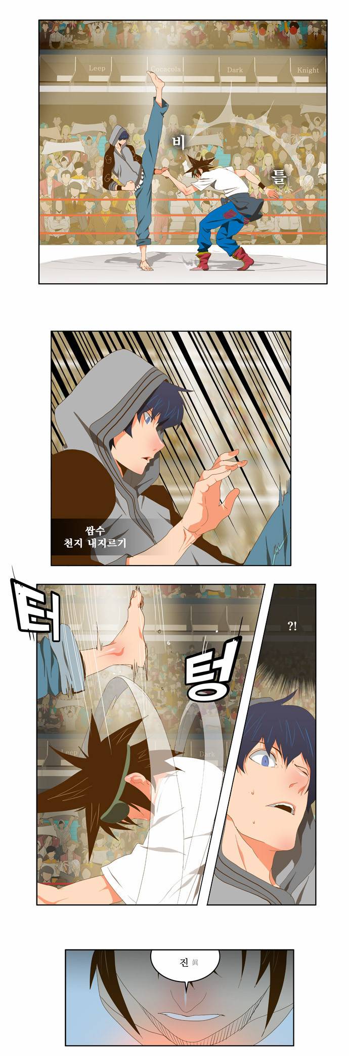 갓 오브 하이스쿨 81화 22