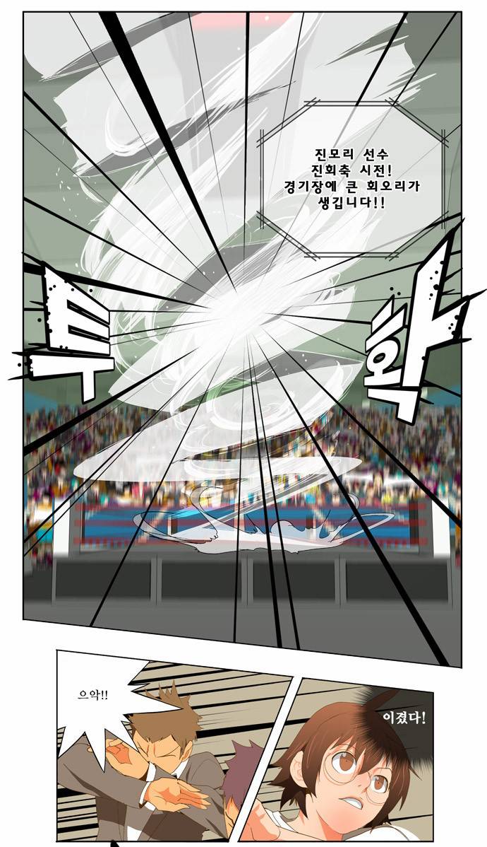 갓 오브 하이스쿨 81화 24