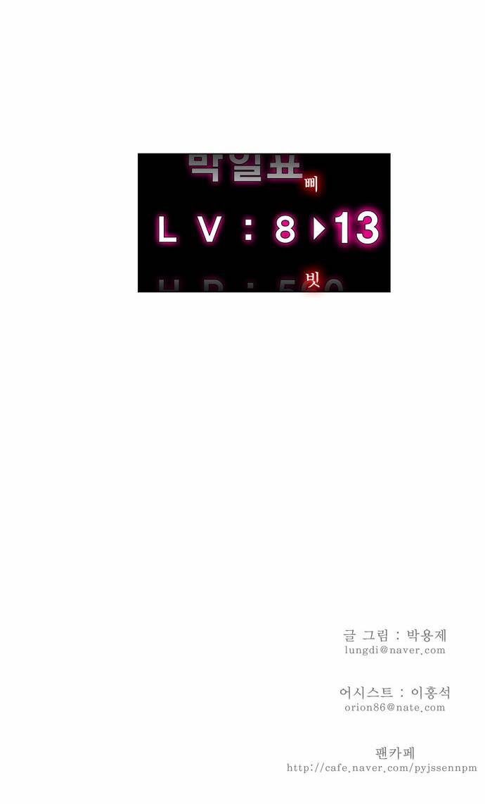 갓 오브 하이스쿨 81화 27