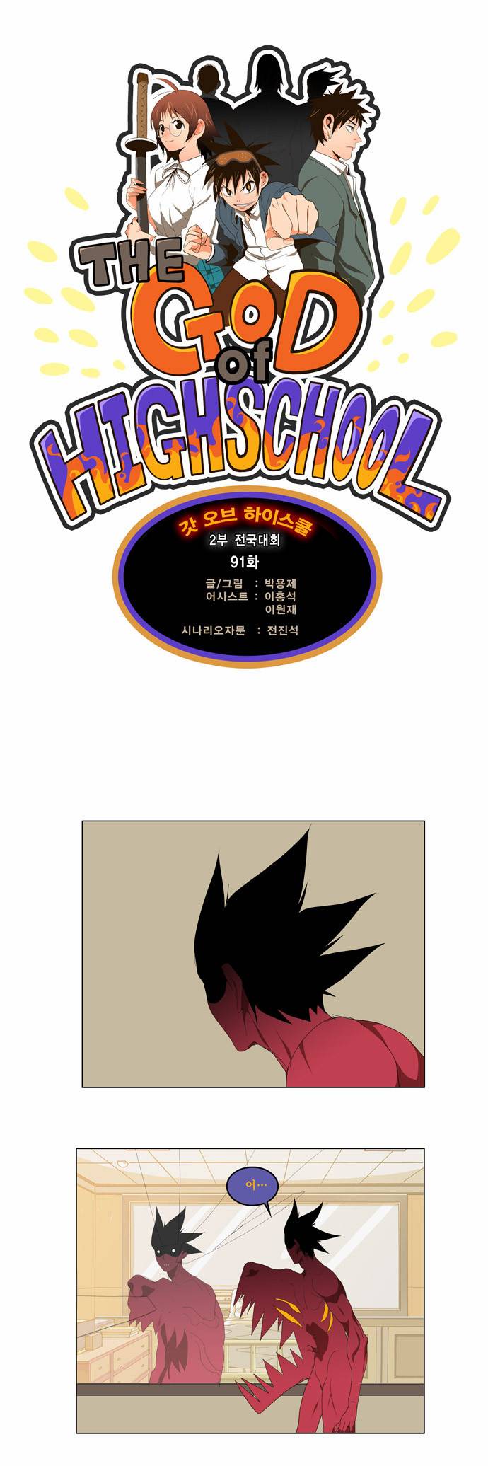 갓 오브 하이스쿨 91화 1