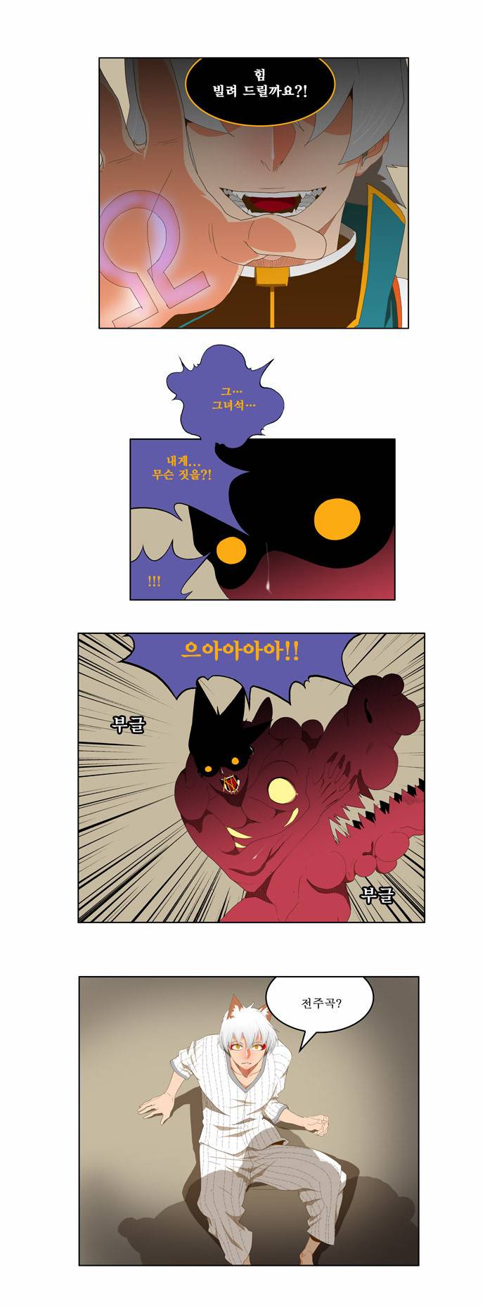 갓 오브 하이스쿨 91화 3