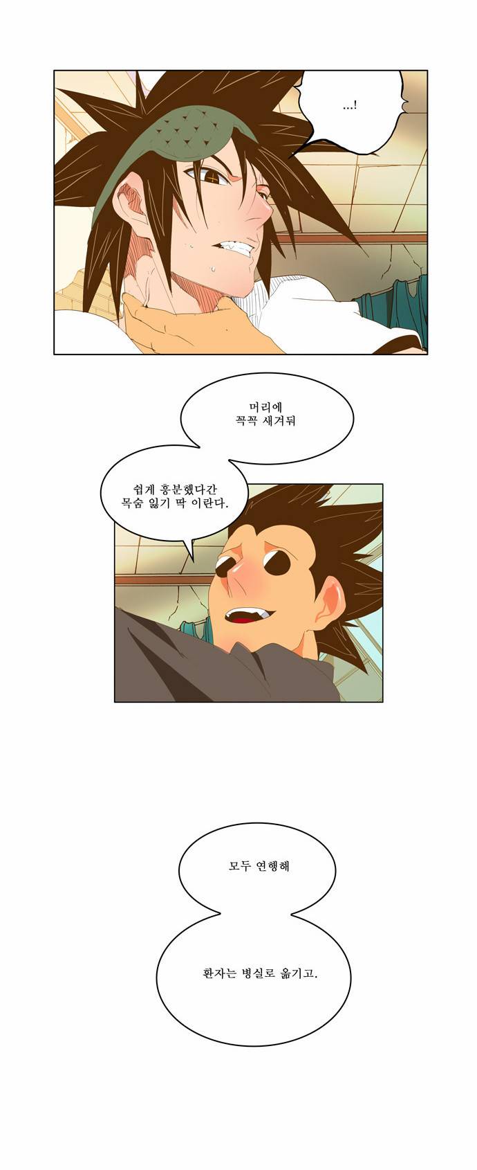갓 오브 하이스쿨 91화 26