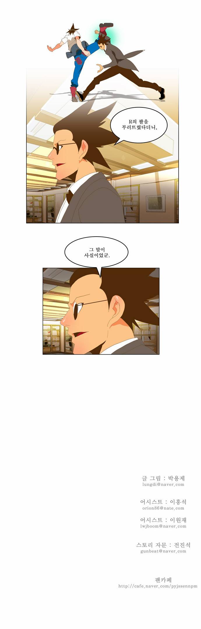 갓 오브 하이스쿨 91화 29