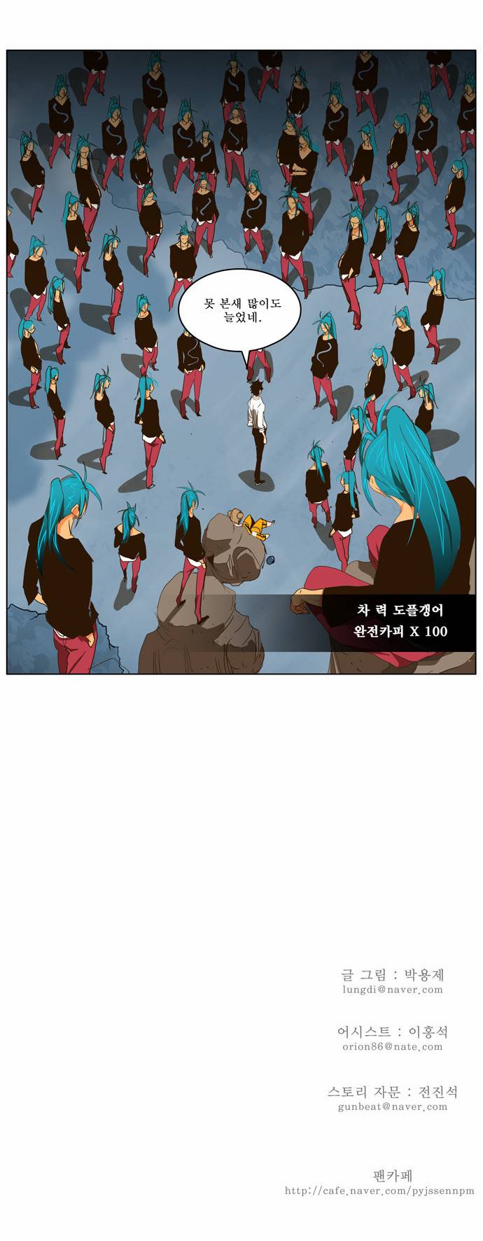 갓 오브 하이스쿨 101화 25