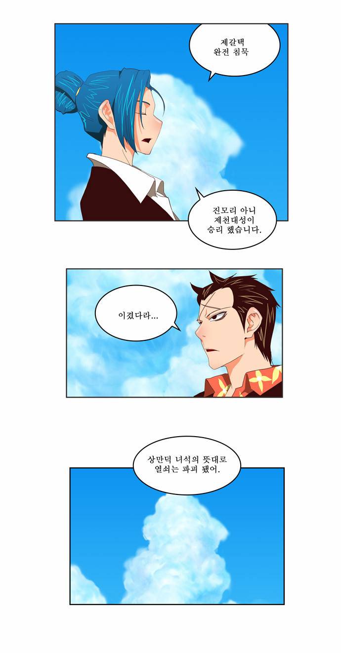 갓 오브 하이스쿨 111화 1