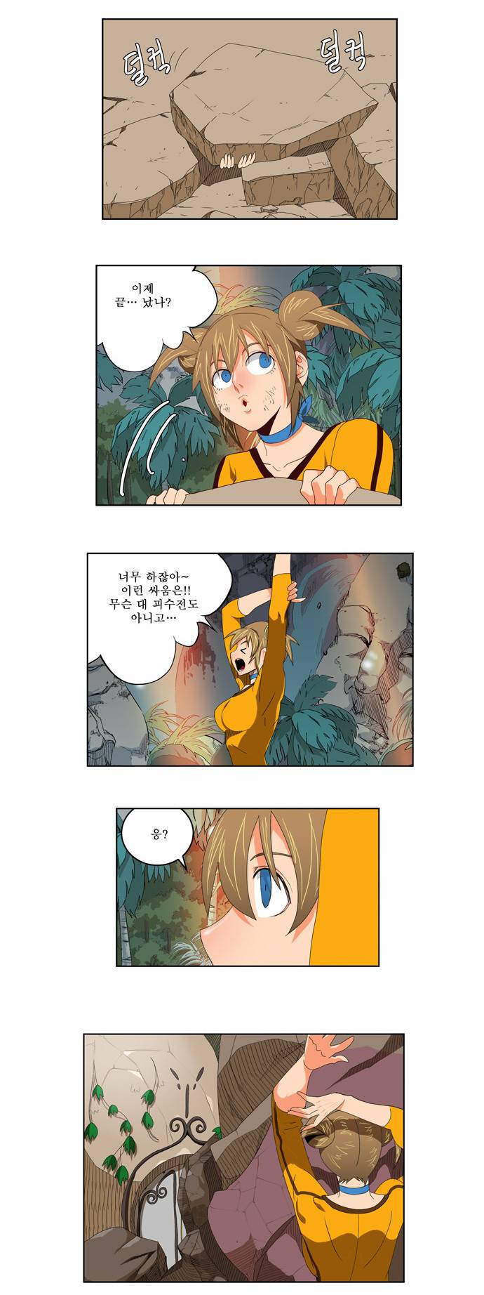 갓 오브 하이스쿨 111화 4