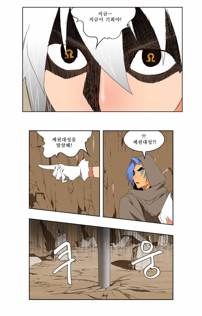 갓 오브 하이스쿨 111화 13
