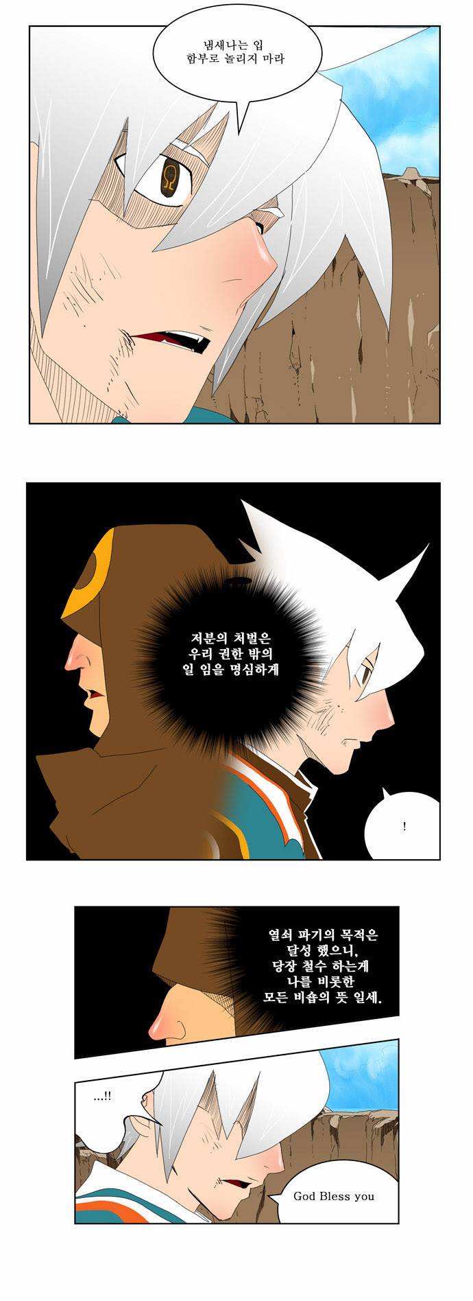 갓 오브 하이스쿨 111화 19