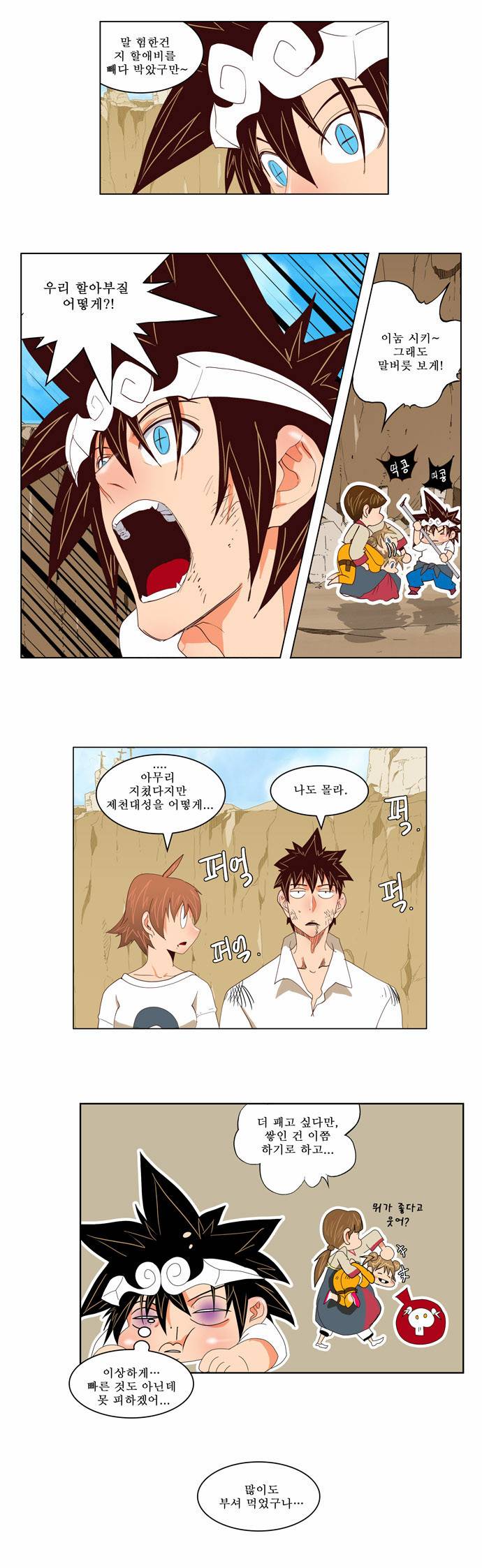 갓 오브 하이스쿨 111화 21