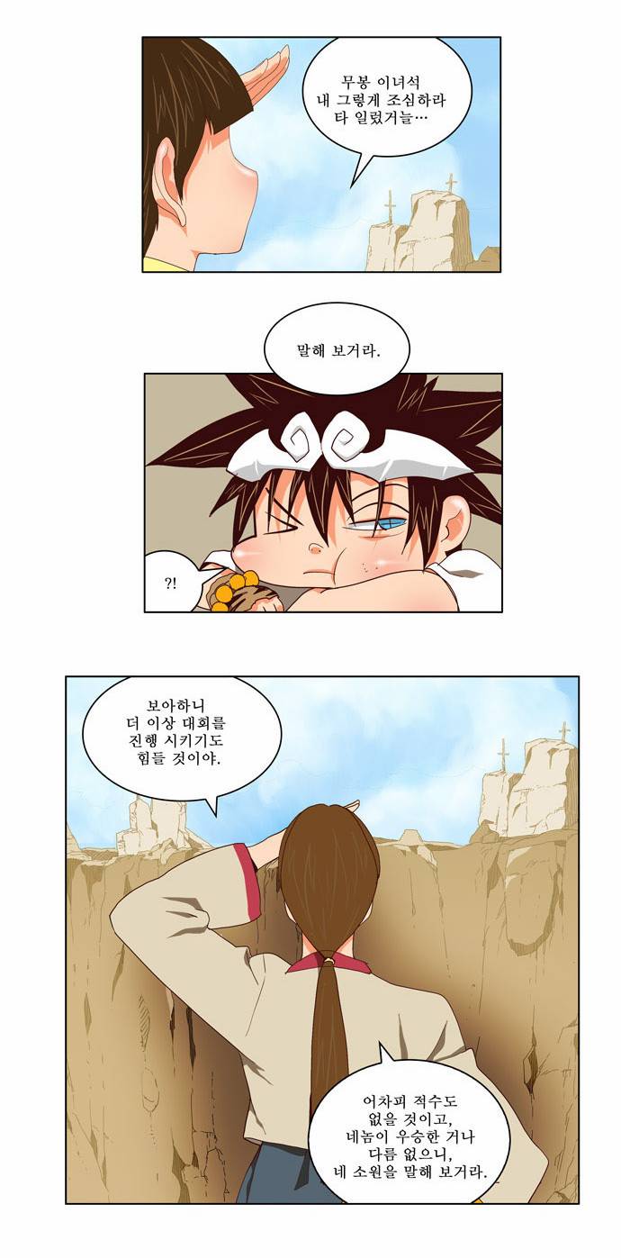 갓 오브 하이스쿨 111화 22