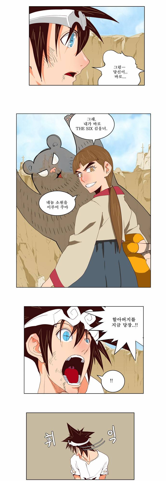 갓 오브 하이스쿨 111화 23