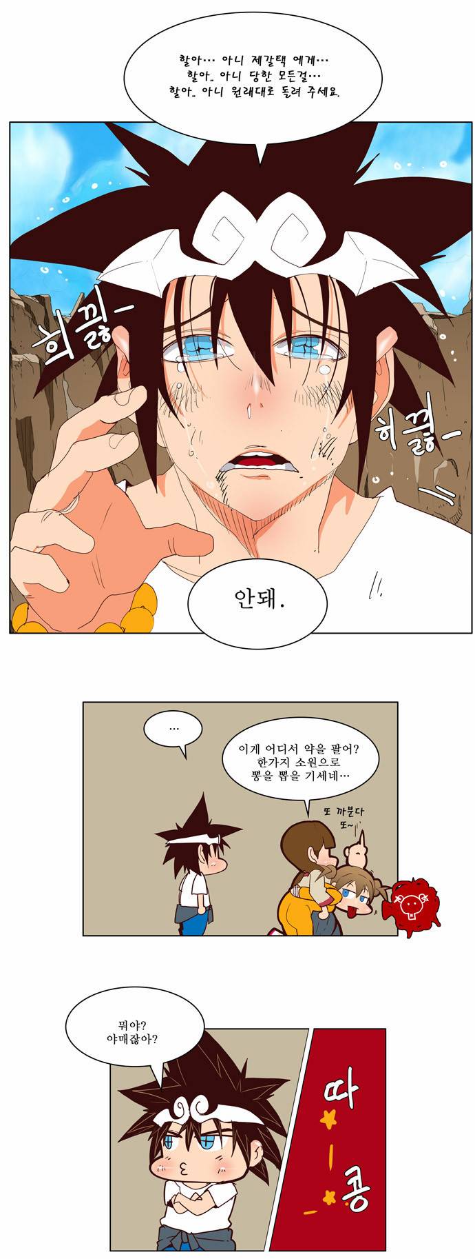 갓 오브 하이스쿨 111화 25