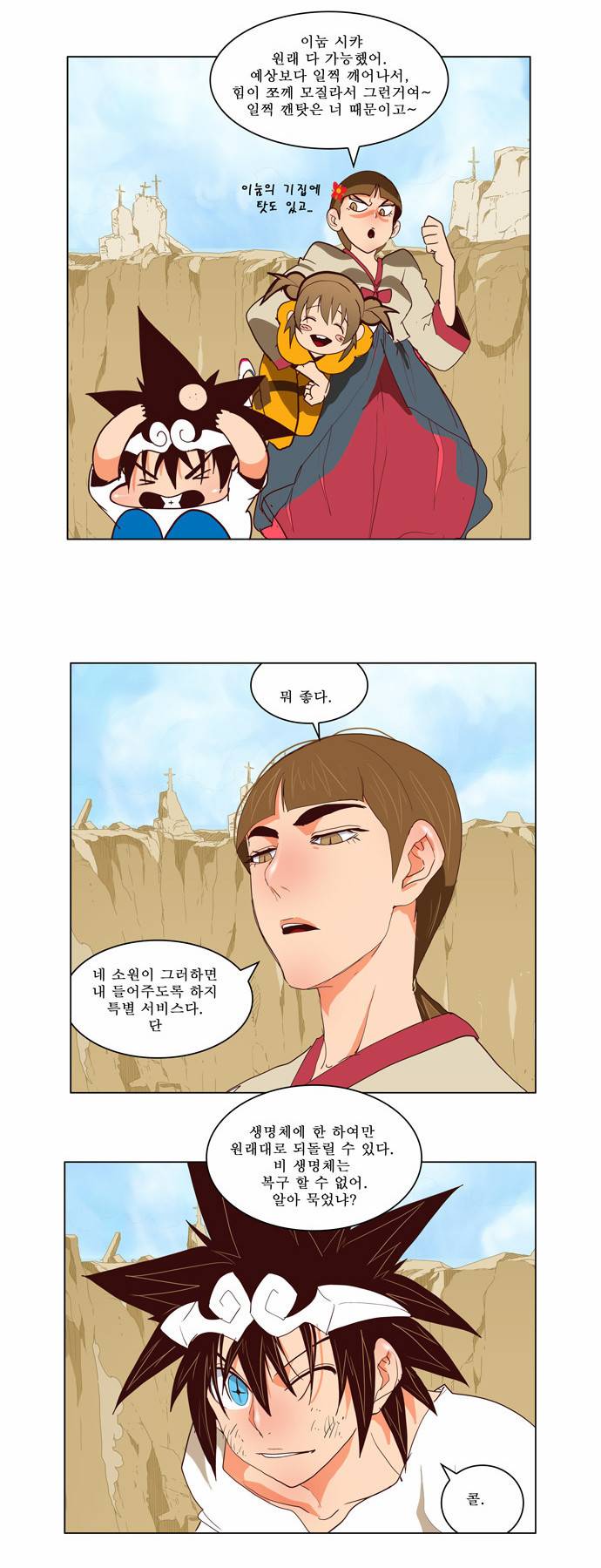 갓 오브 하이스쿨 111화 26