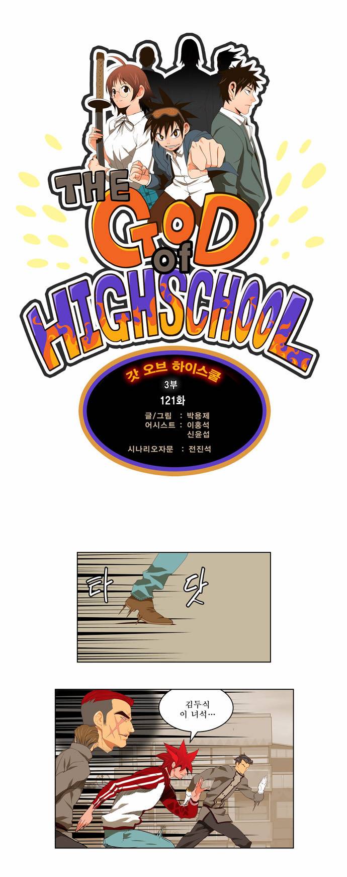 갓 오브 하이스쿨 121화 1