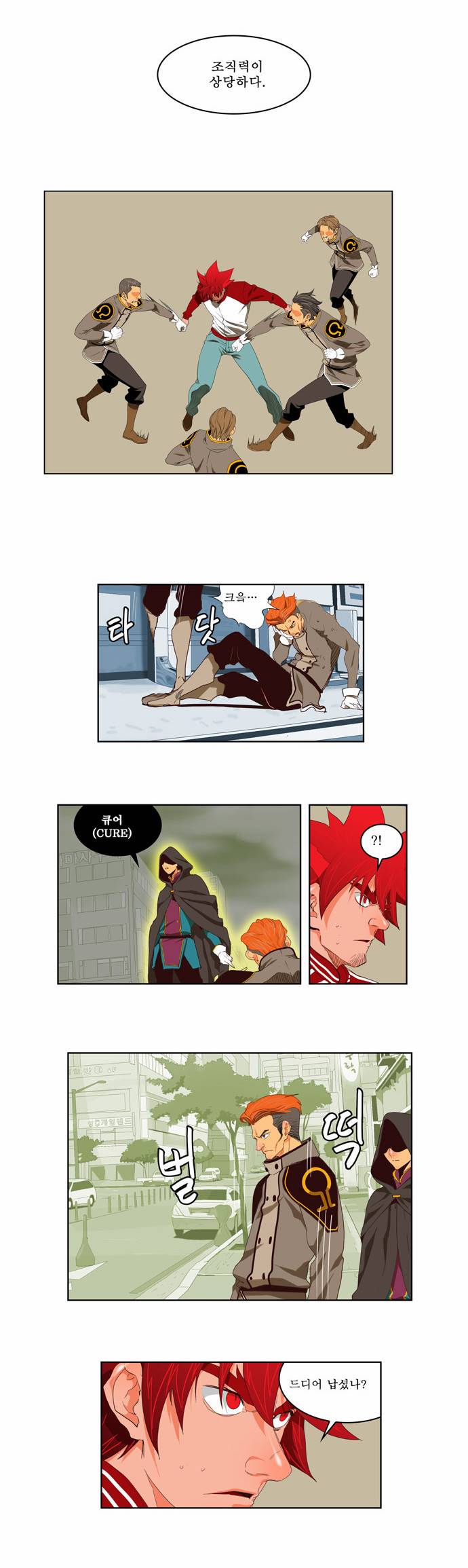 갓 오브 하이스쿨 121화 3