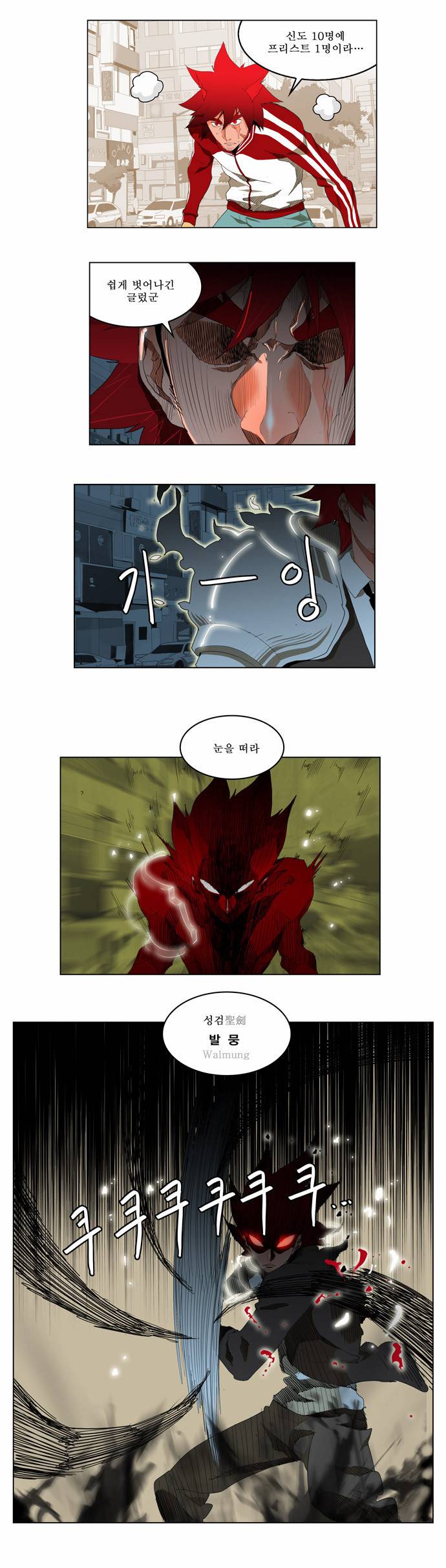 갓 오브 하이스쿨 121화 5