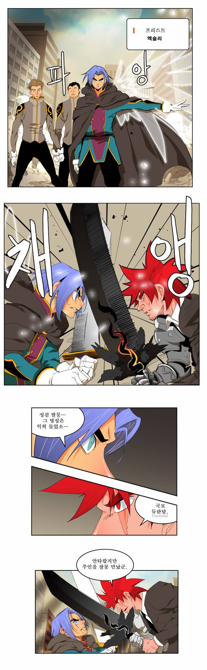 갓 오브 하이스쿨 121화 9