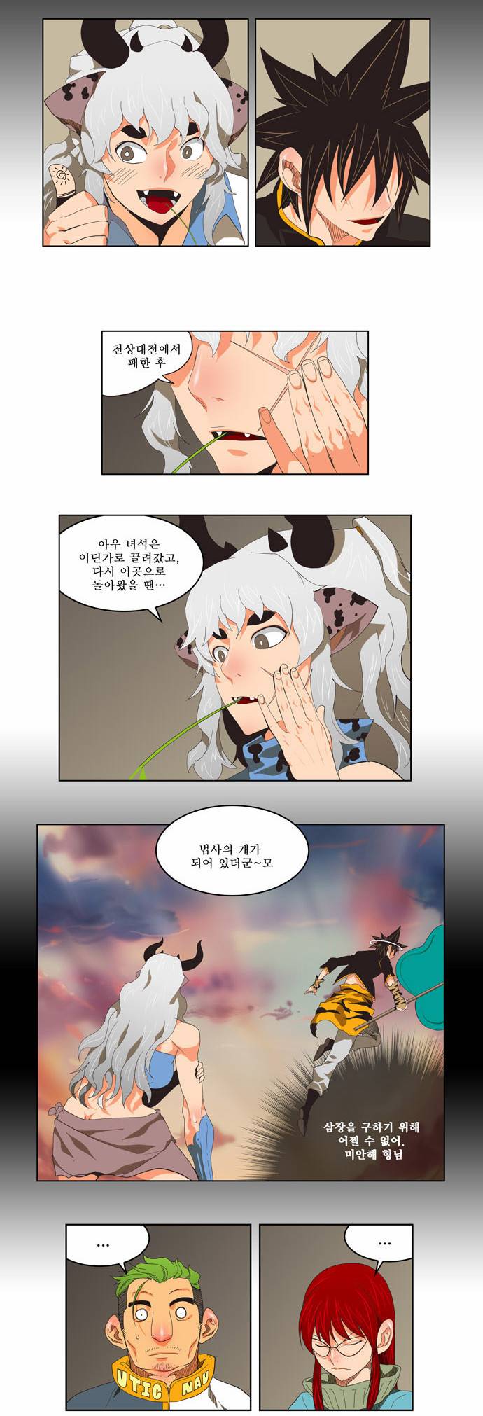 갓 오브 하이스쿨 131화 2