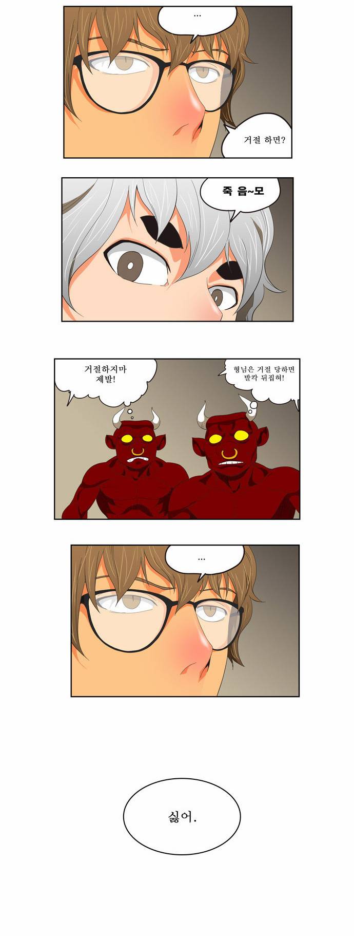 갓 오브 하이스쿨 131화 4