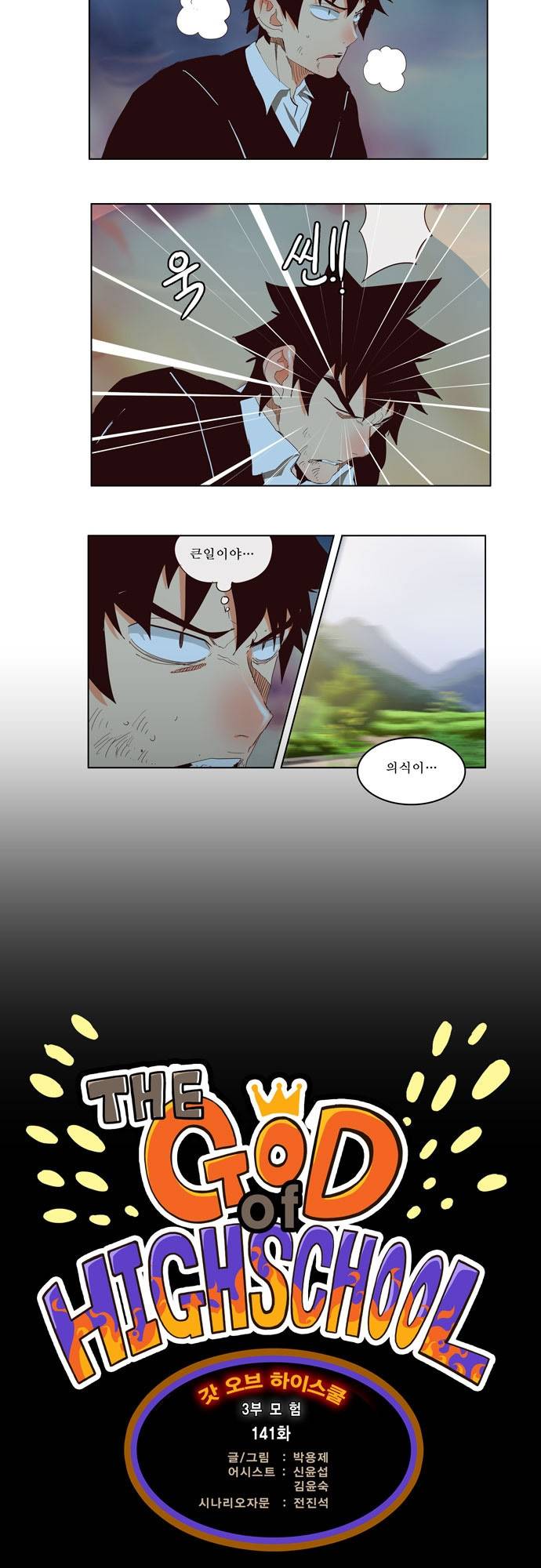 갓 오브 하이스쿨 141화 2