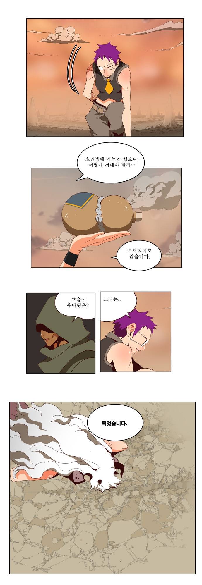 갓 오브 하이스쿨 141화 4