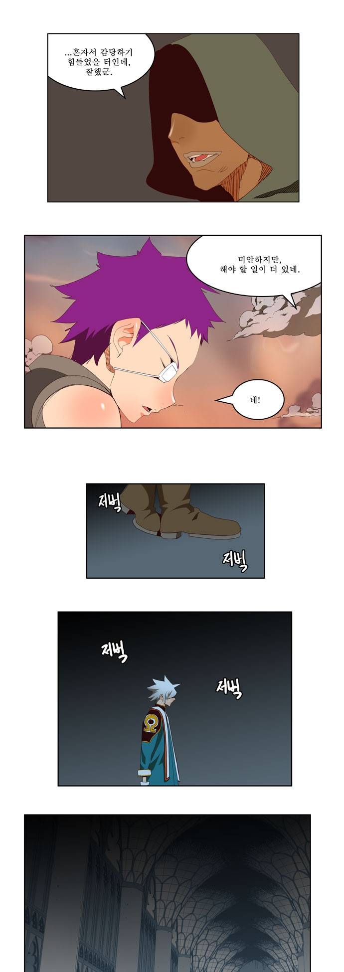 갓 오브 하이스쿨 141화 5