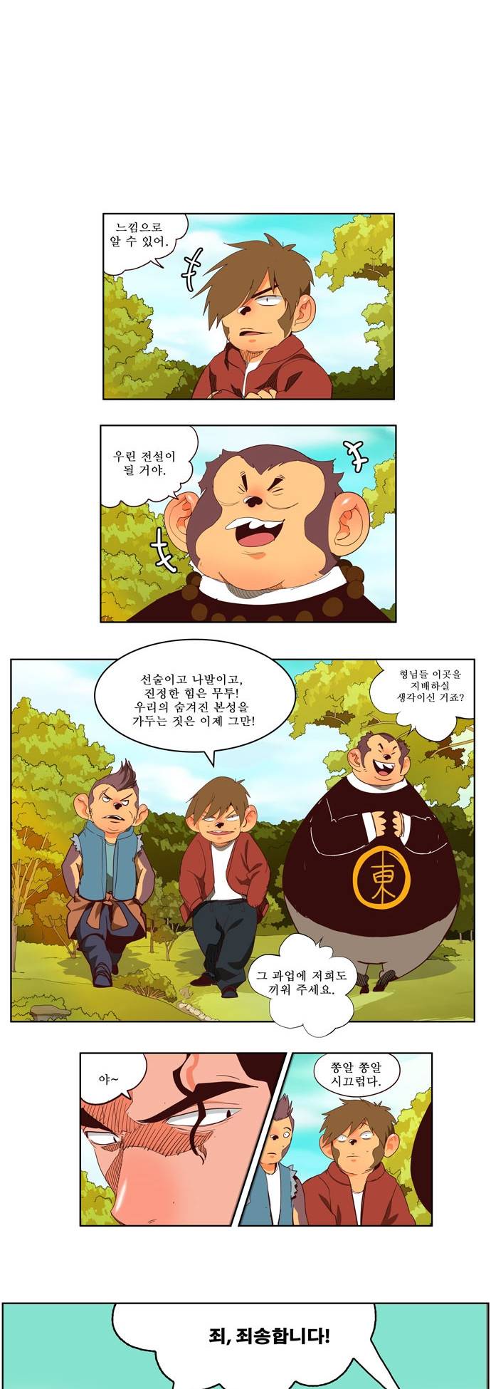 갓 오브 하이스쿨 141화 7
