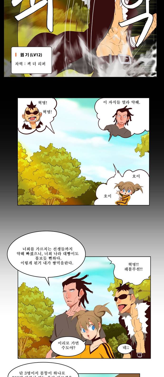 갓 오브 하이스쿨 141화 14