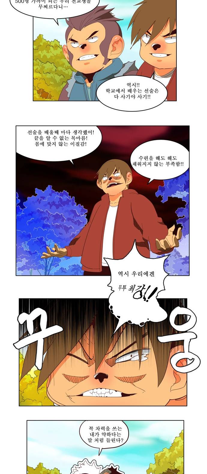 갓 오브 하이스쿨 141화 15