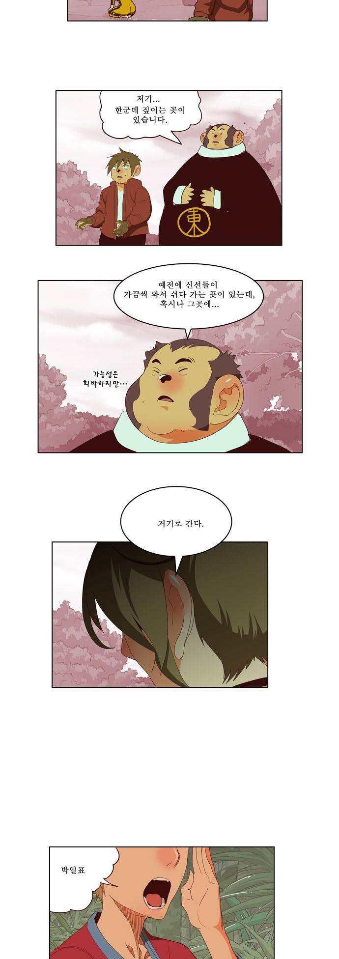 갓 오브 하이스쿨 141화 22