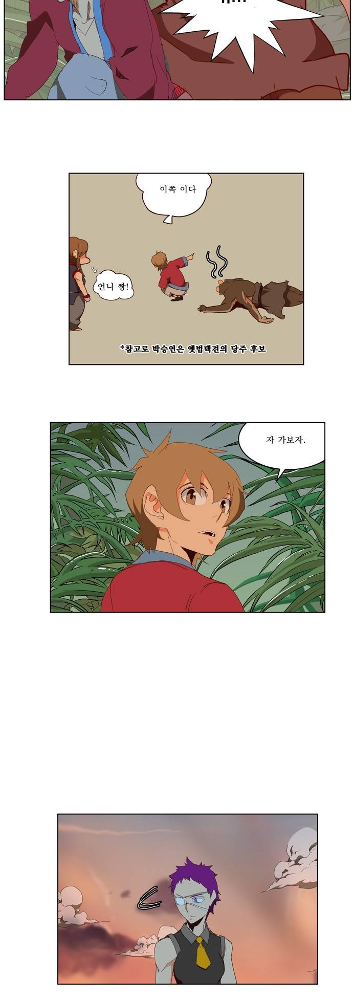 갓 오브 하이스쿨 141화 24