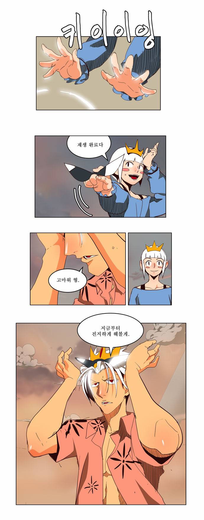 갓 오브 하이스쿨 151화 8