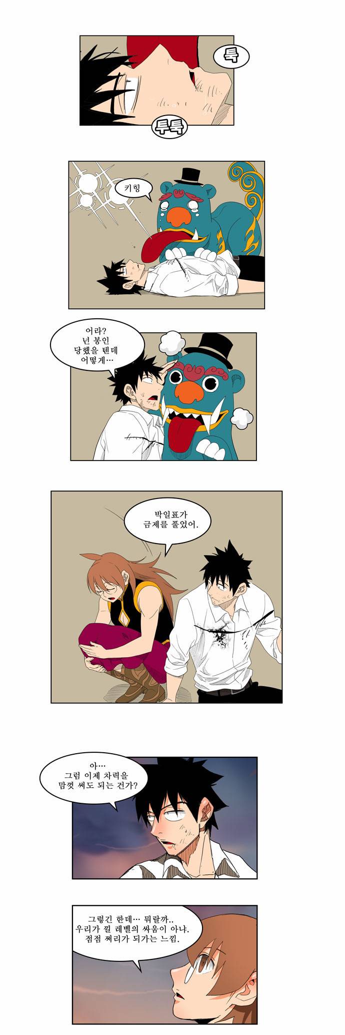 갓 오브 하이스쿨 151화 18